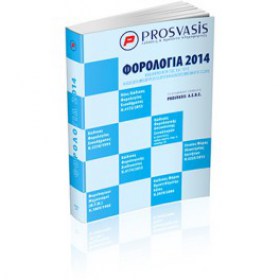 forologia 2014
